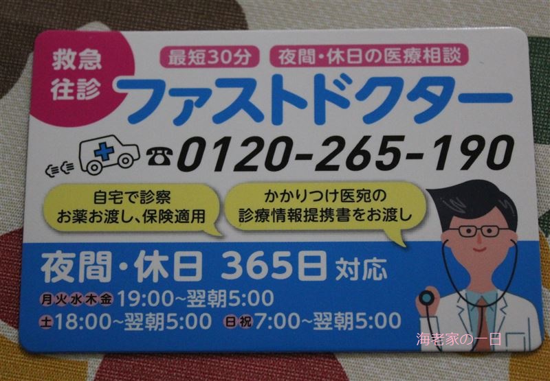 ファストドクター,ファストドクターとは,子供